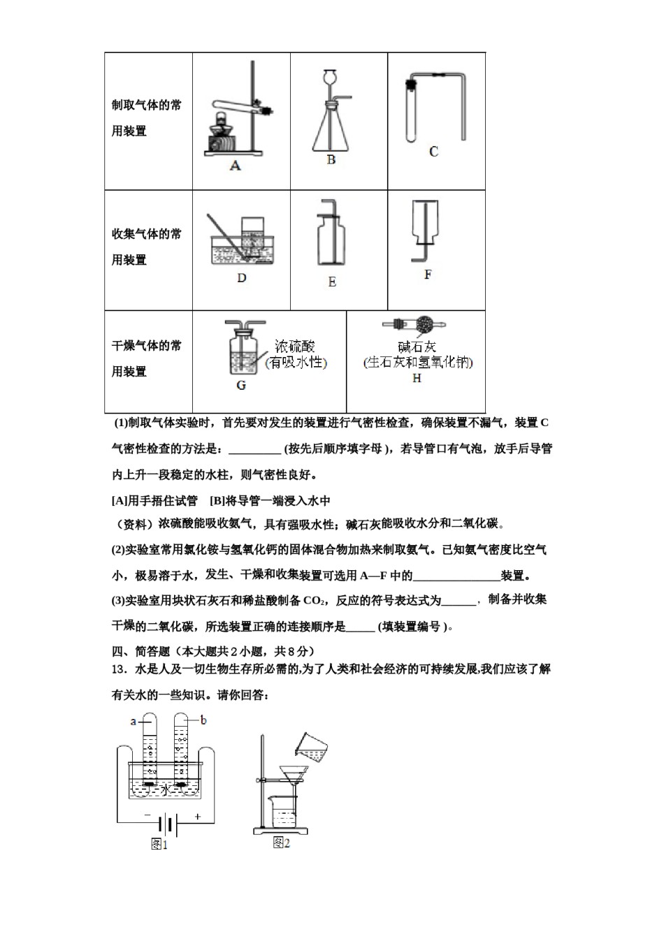 2023-2024学年江西省赣州市名校化学九年级第一学期期中调研试题含解析.doc_第3页