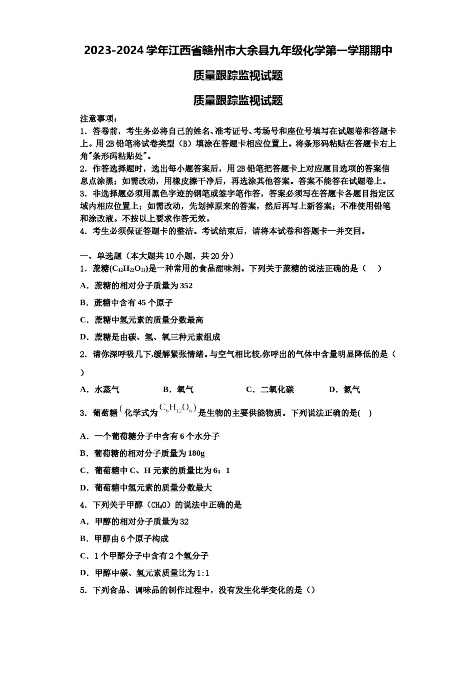 2023-2024学年江西省赣州市大余县九年级化学第一学期期中质量跟踪监视试题含解析.doc_第1页