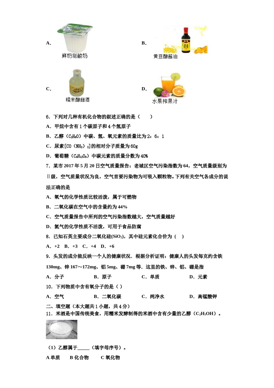 2023-2024学年江西省赣州市大余县九年级化学第一学期期中质量跟踪监视试题含解析.doc_第2页