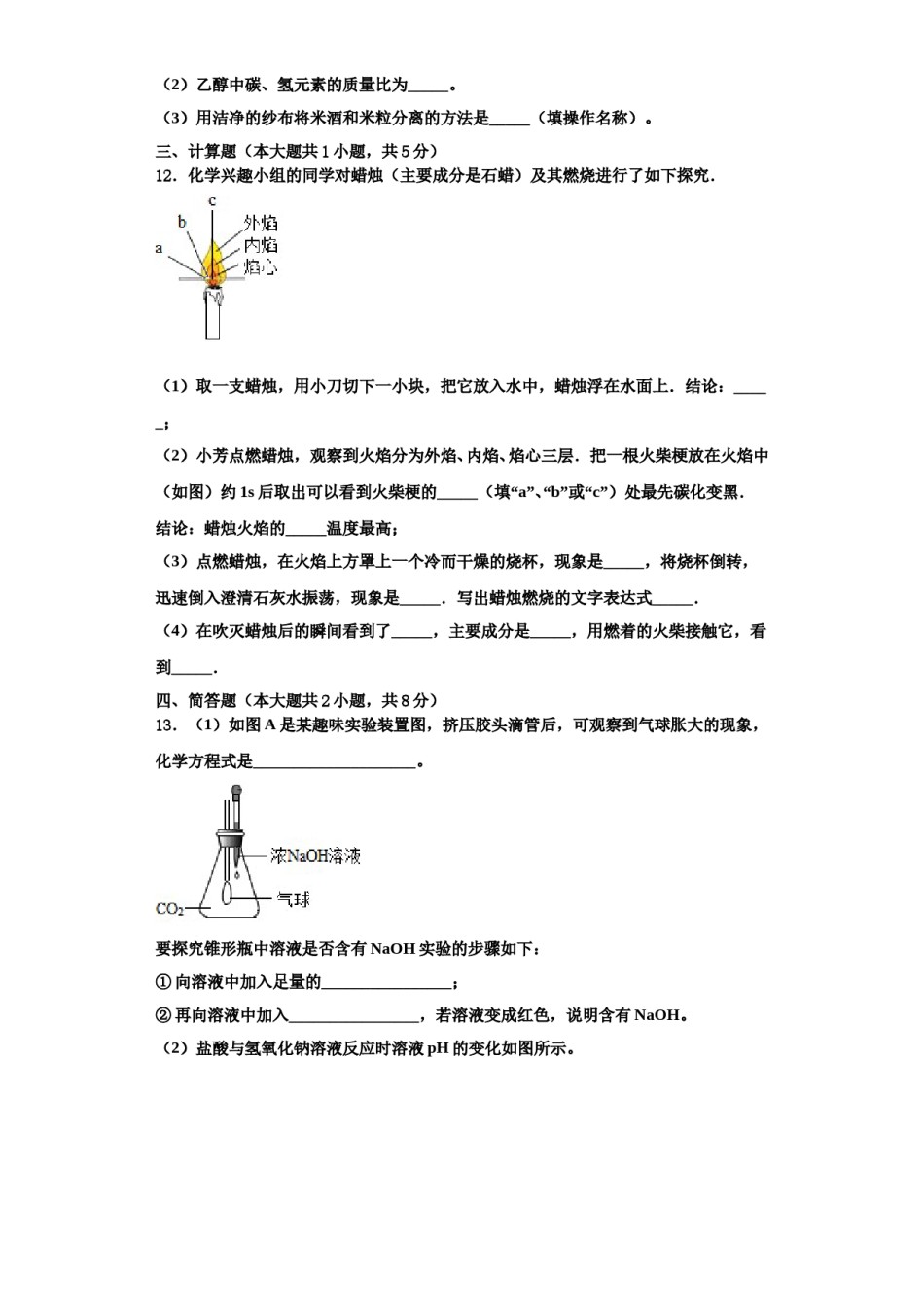 2023-2024学年江西省赣州市大余县九年级化学第一学期期中质量跟踪监视试题含解析.doc_第3页