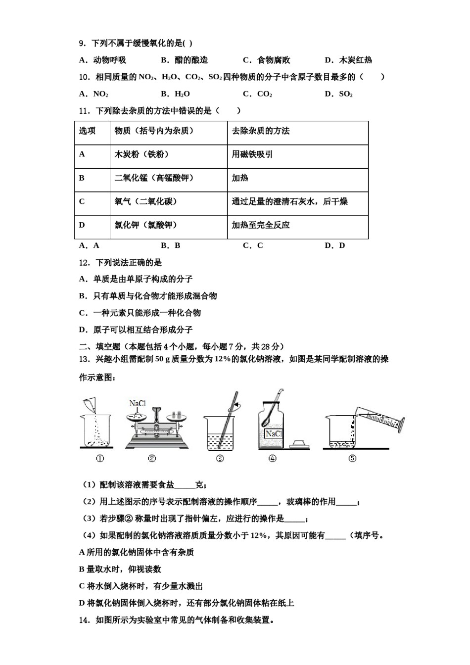 2023-2024学年江西省赣州市大余县化学九上期中经典试题含解析.doc_第3页