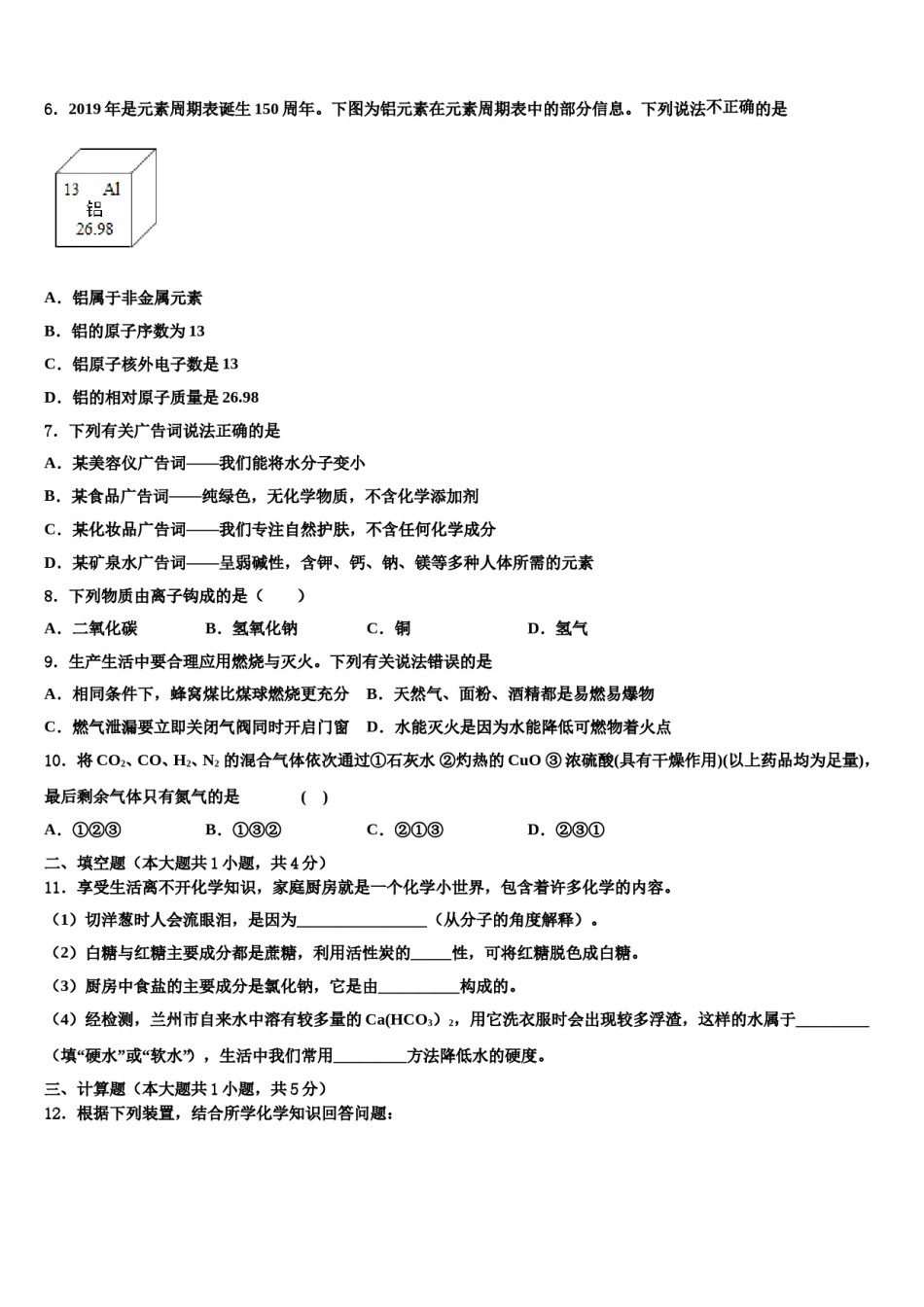 2023-2024学年江西省赣州市大余县化学九年级第一学期期末统考模拟试题含解析.doc_第2页
