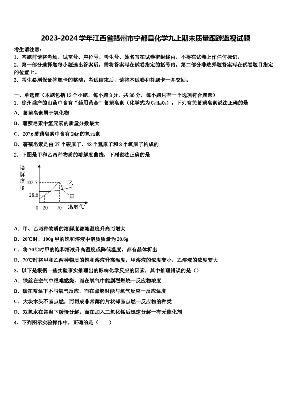 2023-2024学年江西省赣州市宁都县化学九上期末质量跟踪监视试题含解析.doc_第1页