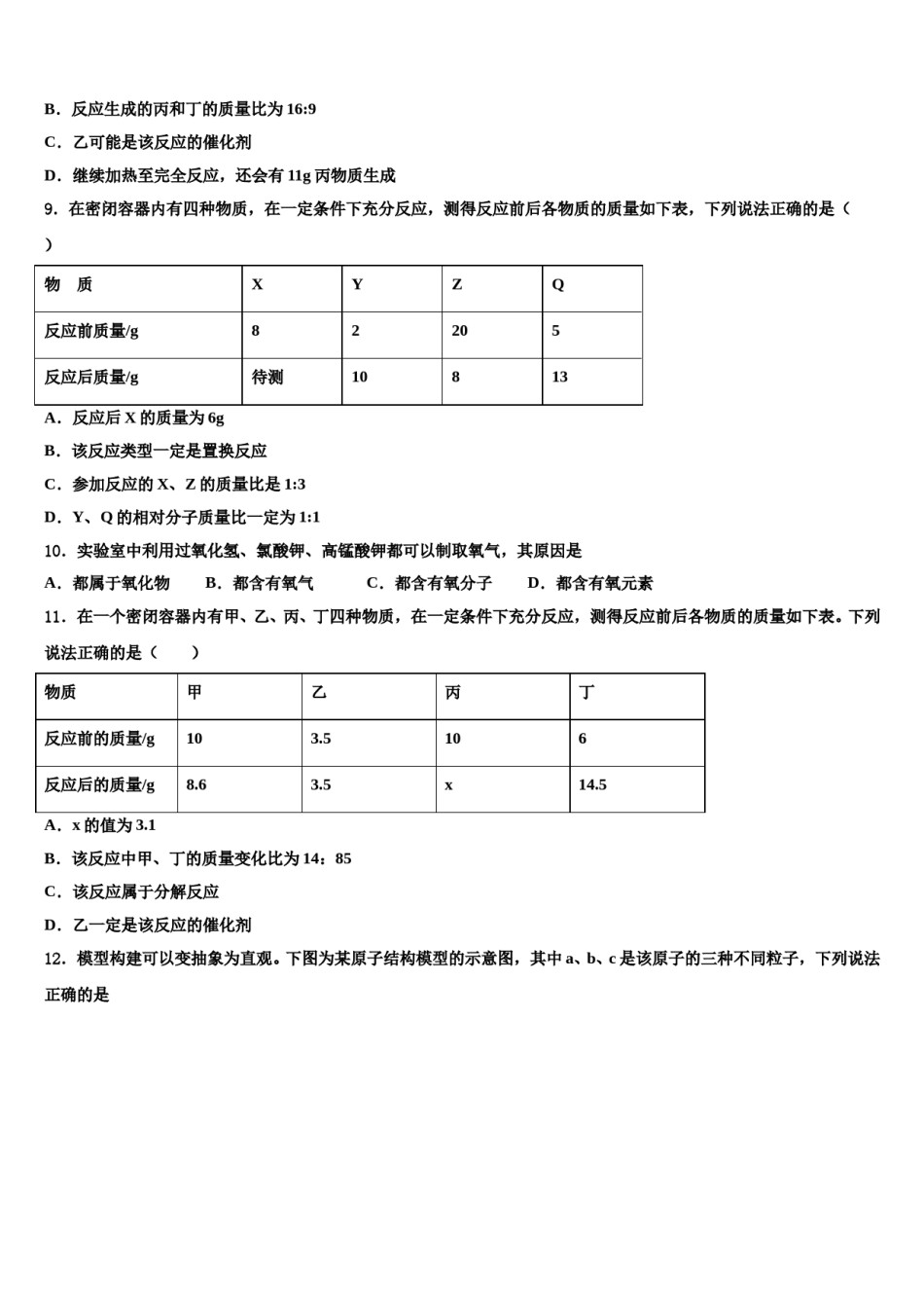 2023-2024学年江西省赣州市宁都县化学九上期末质量跟踪监视试题含解析.doc_第3页