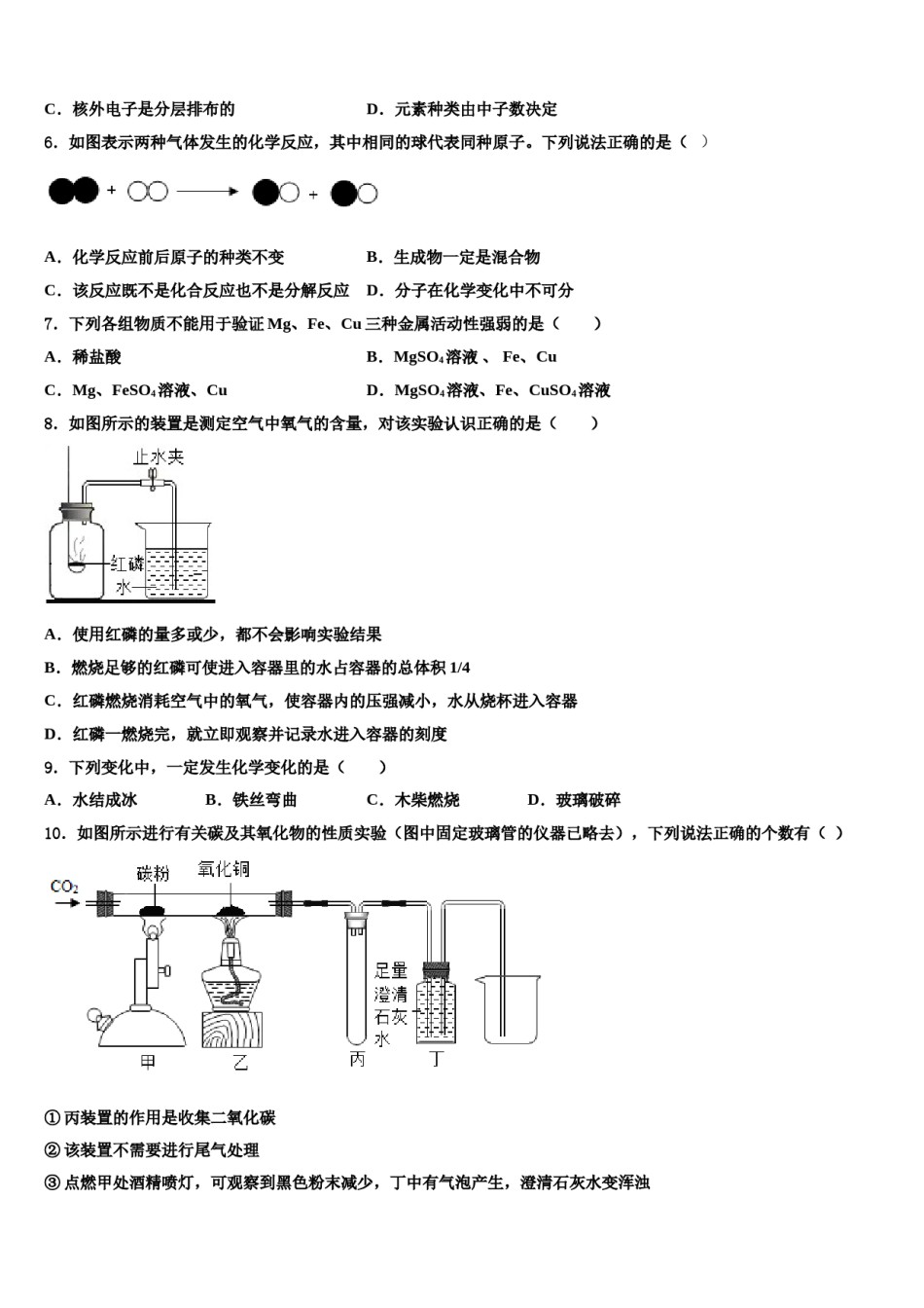 2023-2024学年江西省赣州市宁都县化学九年级第一学期期末学业水平测试模拟试题含解析.doc_第2页