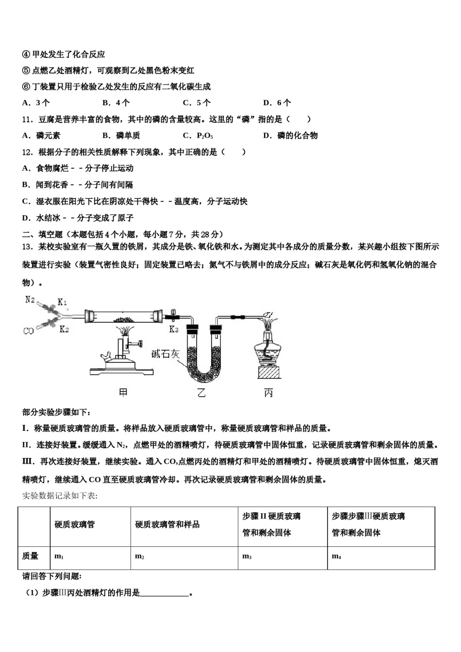 2023-2024学年江西省赣州市宁都县化学九年级第一学期期末学业水平测试模拟试题含解析.doc_第3页
