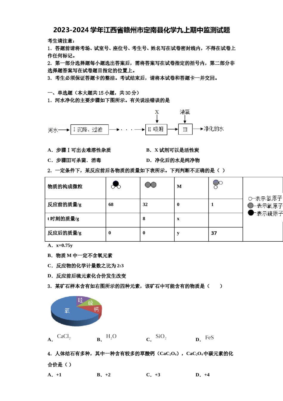 2023-2024学年江西省赣州市定南县化学九上期中监测试题含解析.doc_第1页