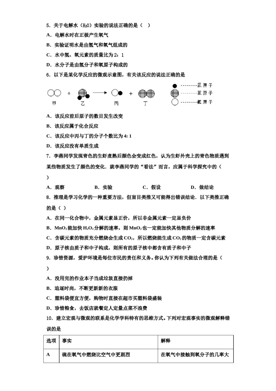 2023-2024学年江西省赣州市定南县化学九上期中监测试题含解析.doc_第2页
