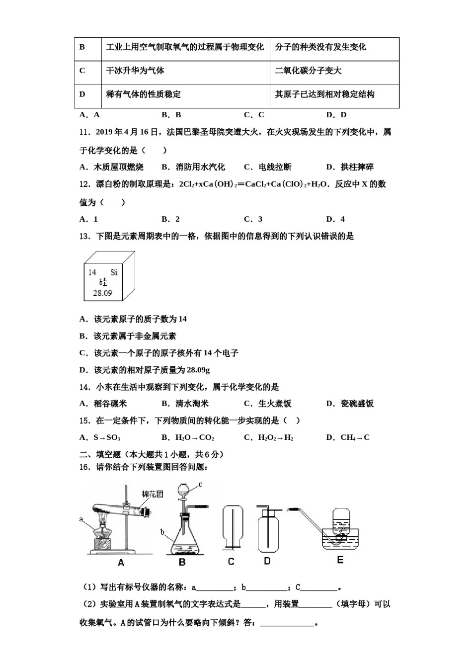 2023-2024学年江西省赣州市定南县化学九上期中监测试题含解析.doc_第3页