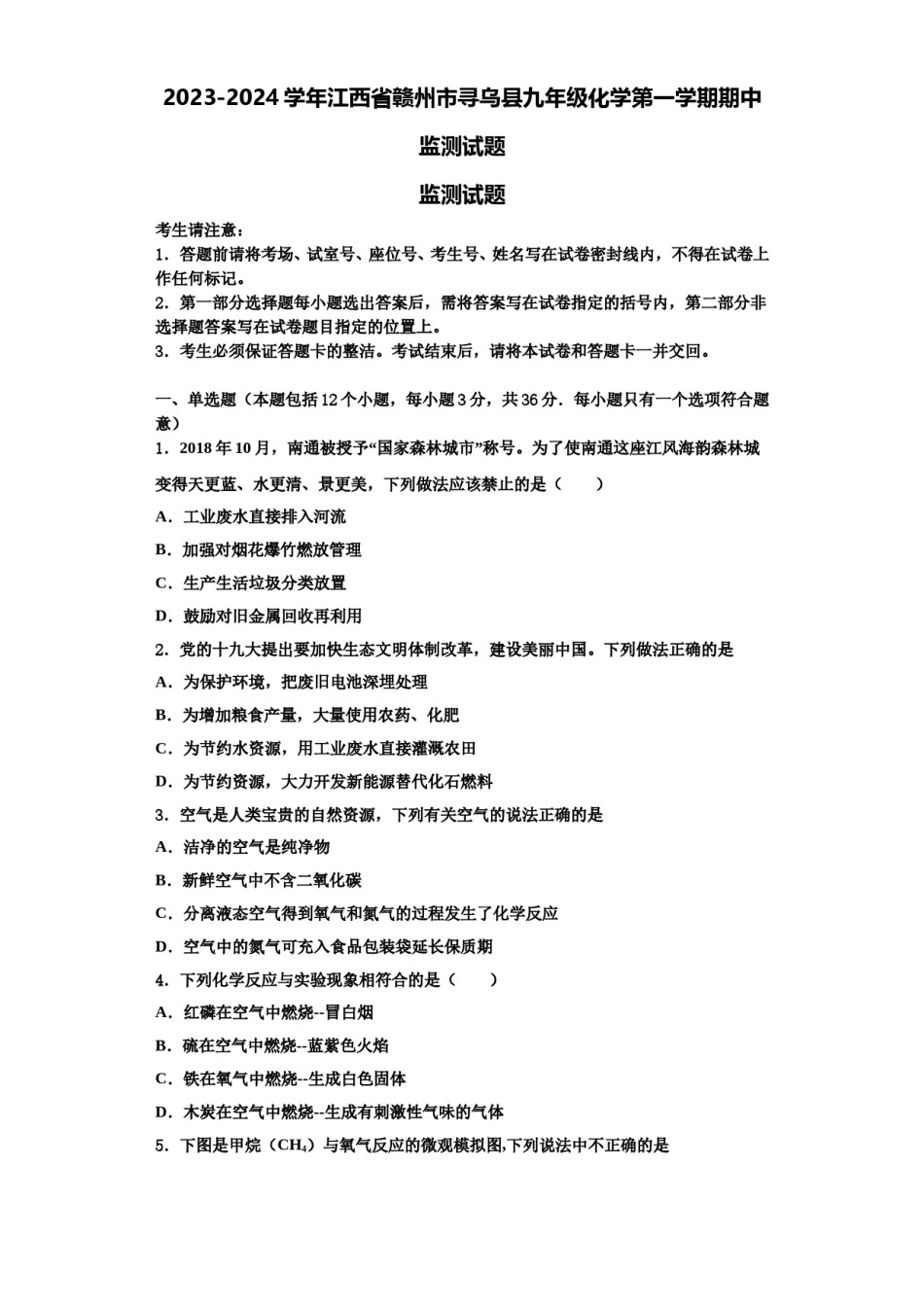 2023-2024学年江西省赣州市寻乌县九年级化学第一学期期中监测试题含解析.doc_第1页