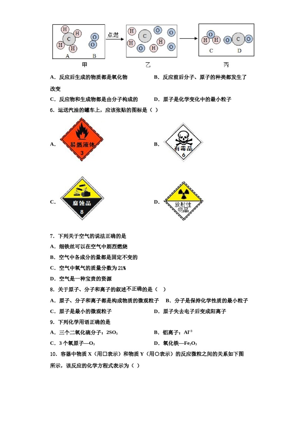 2023-2024学年江西省赣州市寻乌县九年级化学第一学期期中监测试题含解析.doc_第2页