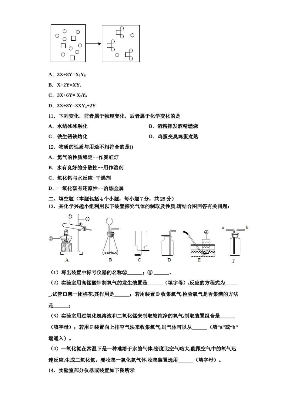 2023-2024学年江西省赣州市寻乌县九年级化学第一学期期中监测试题含解析.doc_第3页