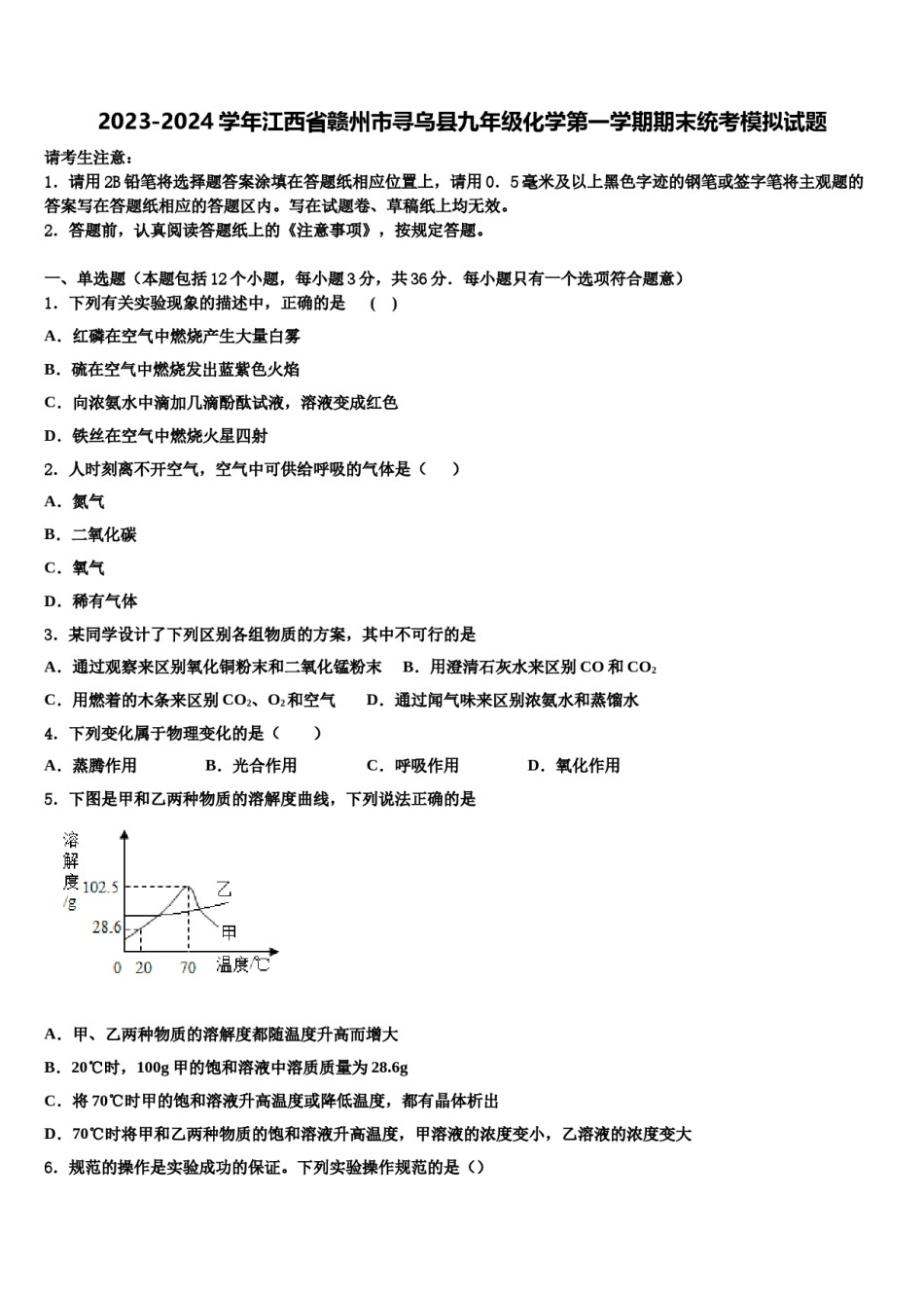2023-2024学年江西省赣州市寻乌县九年级化学第一学期期末统考模拟试题含解析.doc_第1页