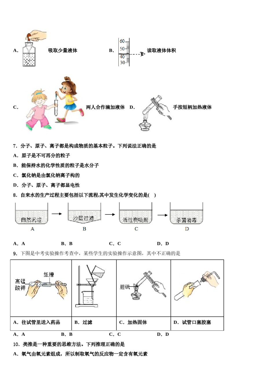2023-2024学年江西省赣州市寻乌县九年级化学第一学期期末统考模拟试题含解析.doc_第2页