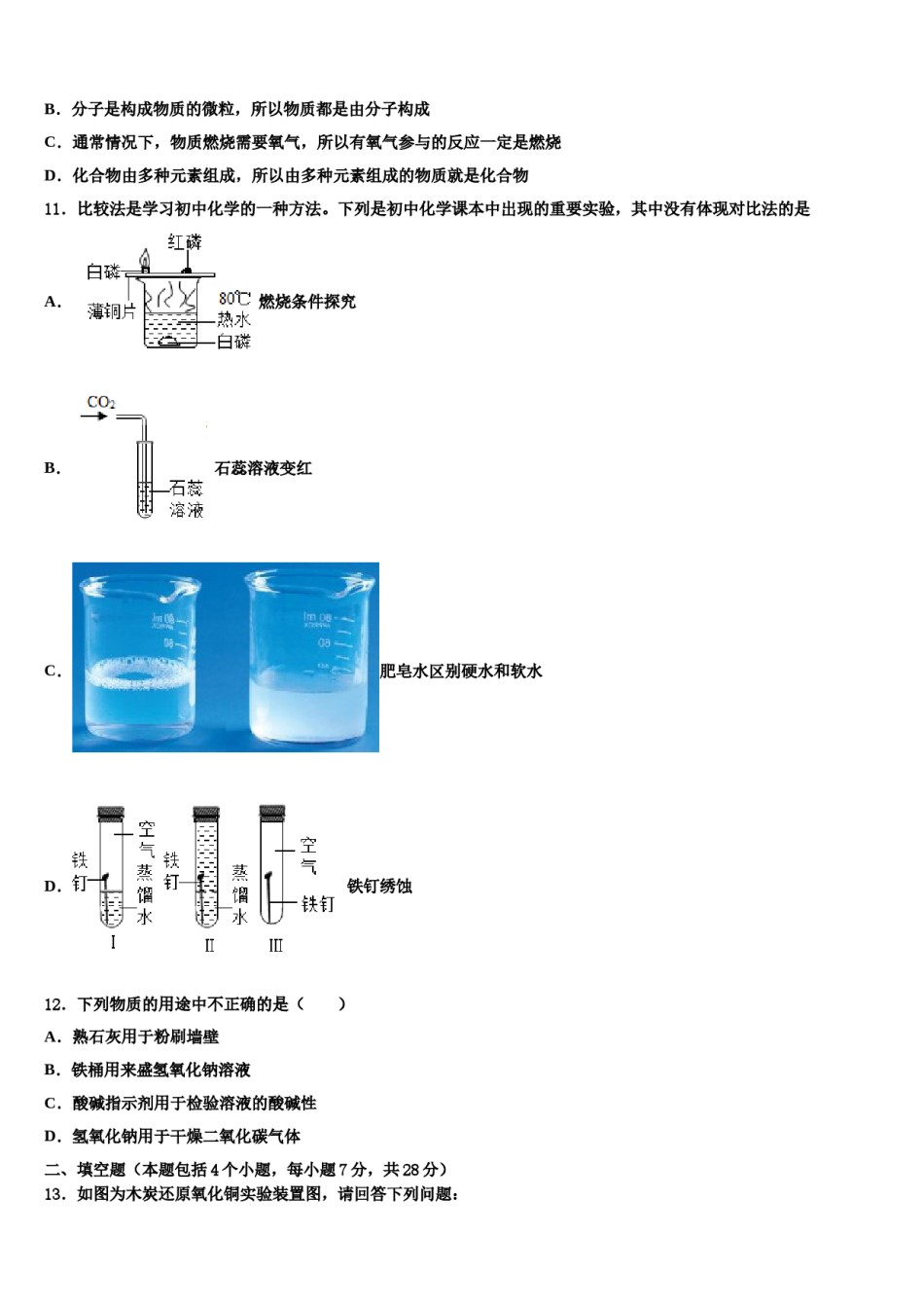 2023-2024学年江西省赣州市寻乌县九年级化学第一学期期末统考模拟试题含解析.doc_第3页