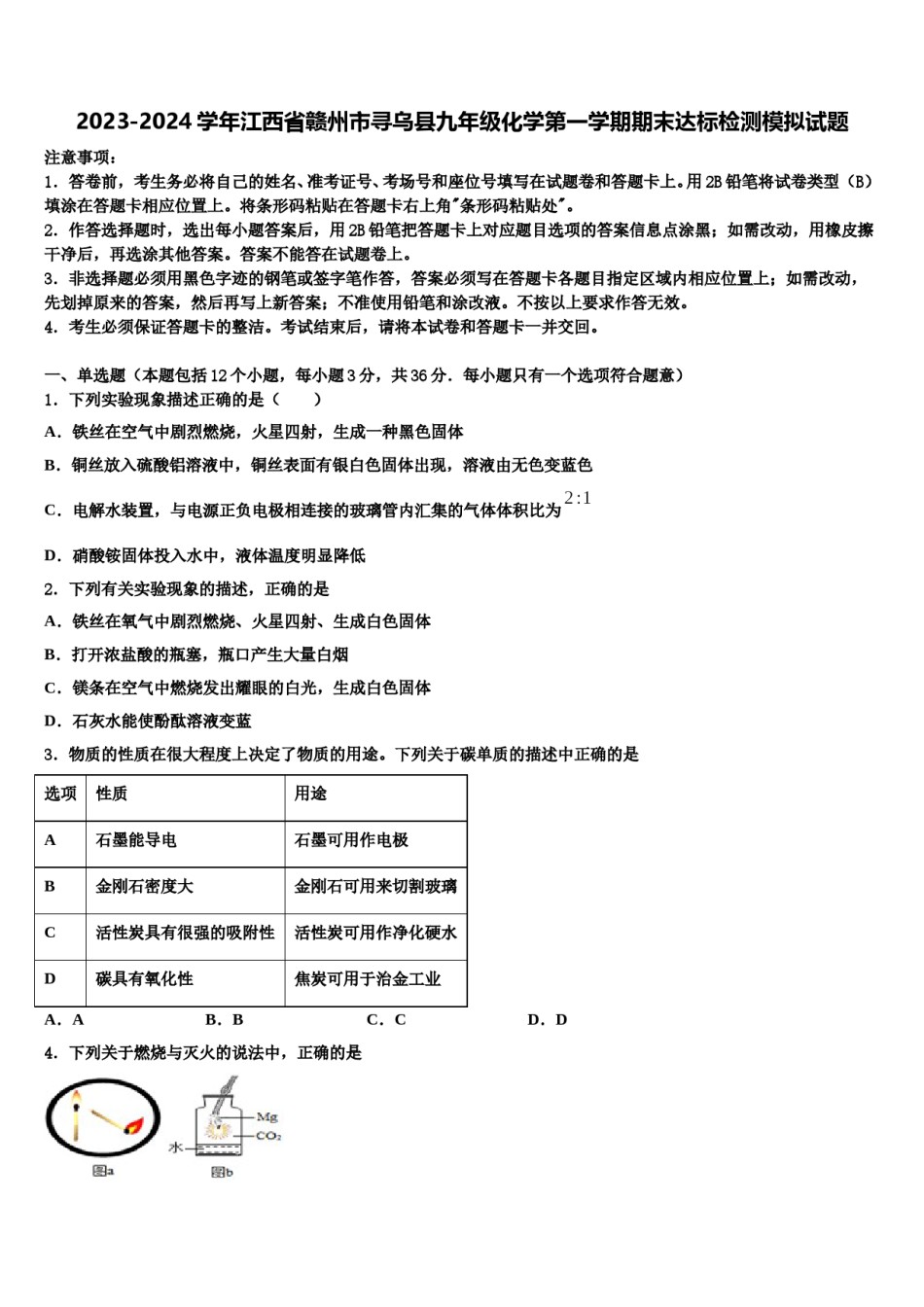 2023-2024学年江西省赣州市寻乌县九年级化学第一学期期末达标检测模拟试题含解析.doc_第1页