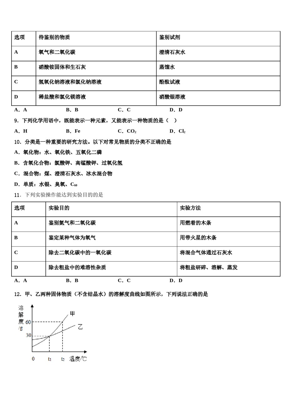 2023-2024学年江西省赣州市寻乌县九年级化学第一学期期末达标检测模拟试题含解析.doc_第3页