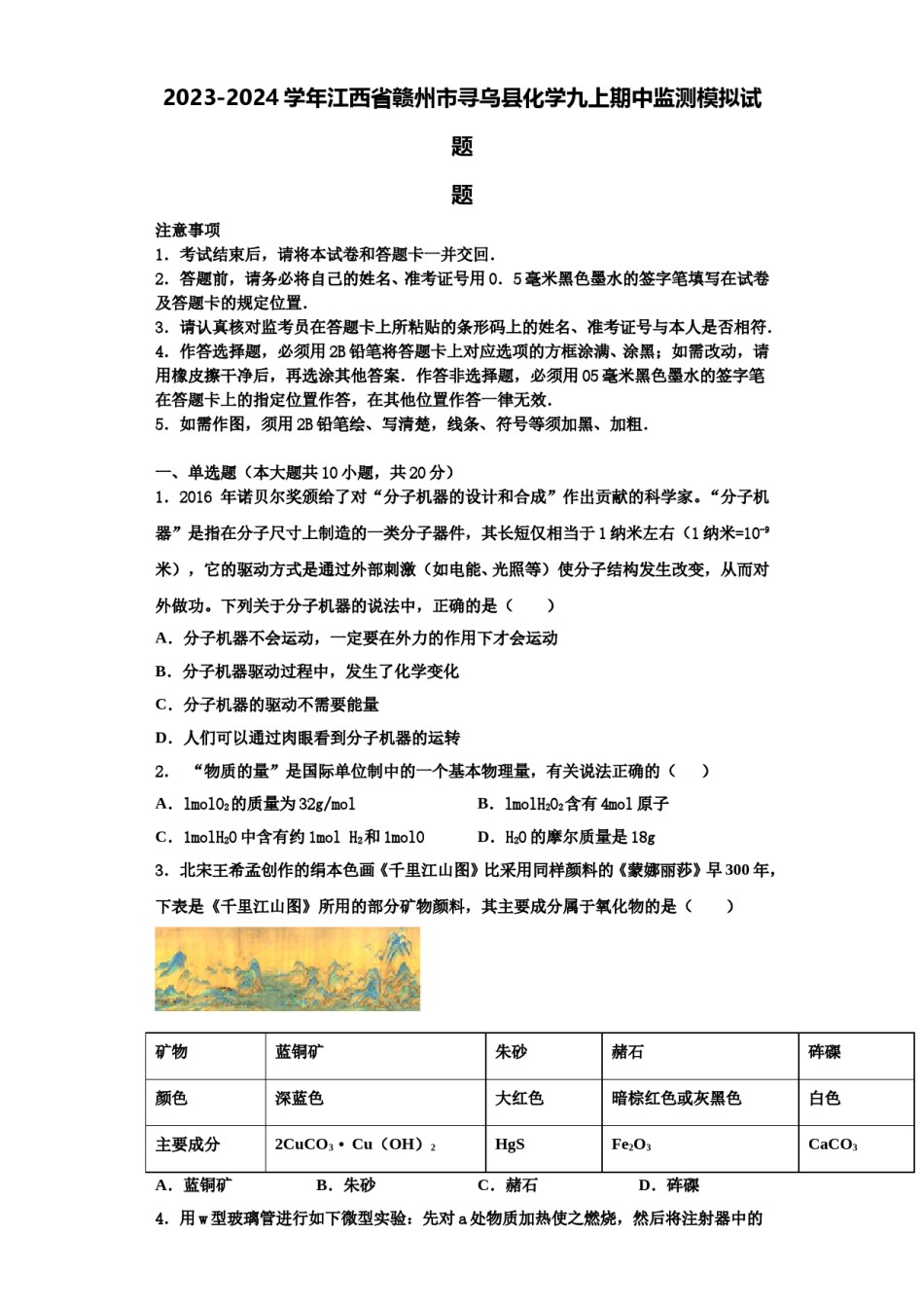 2023-2024学年江西省赣州市寻乌县化学九上期中监测模拟试题含解析.doc_第1页