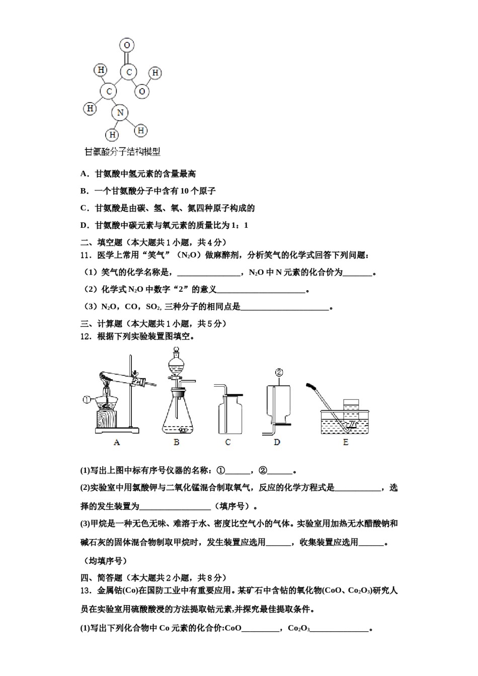 2023-2024学年江西省赣州市寻乌县化学九上期中监测模拟试题含解析.doc_第3页