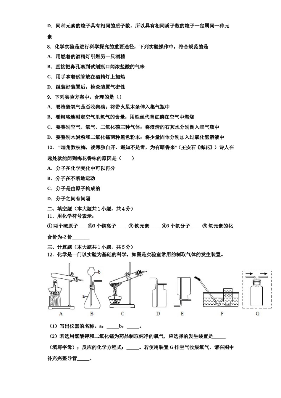 2023-2024学年江西省赣州市寻乌县化学九上期中达标检测模拟试题含解析.doc_第2页