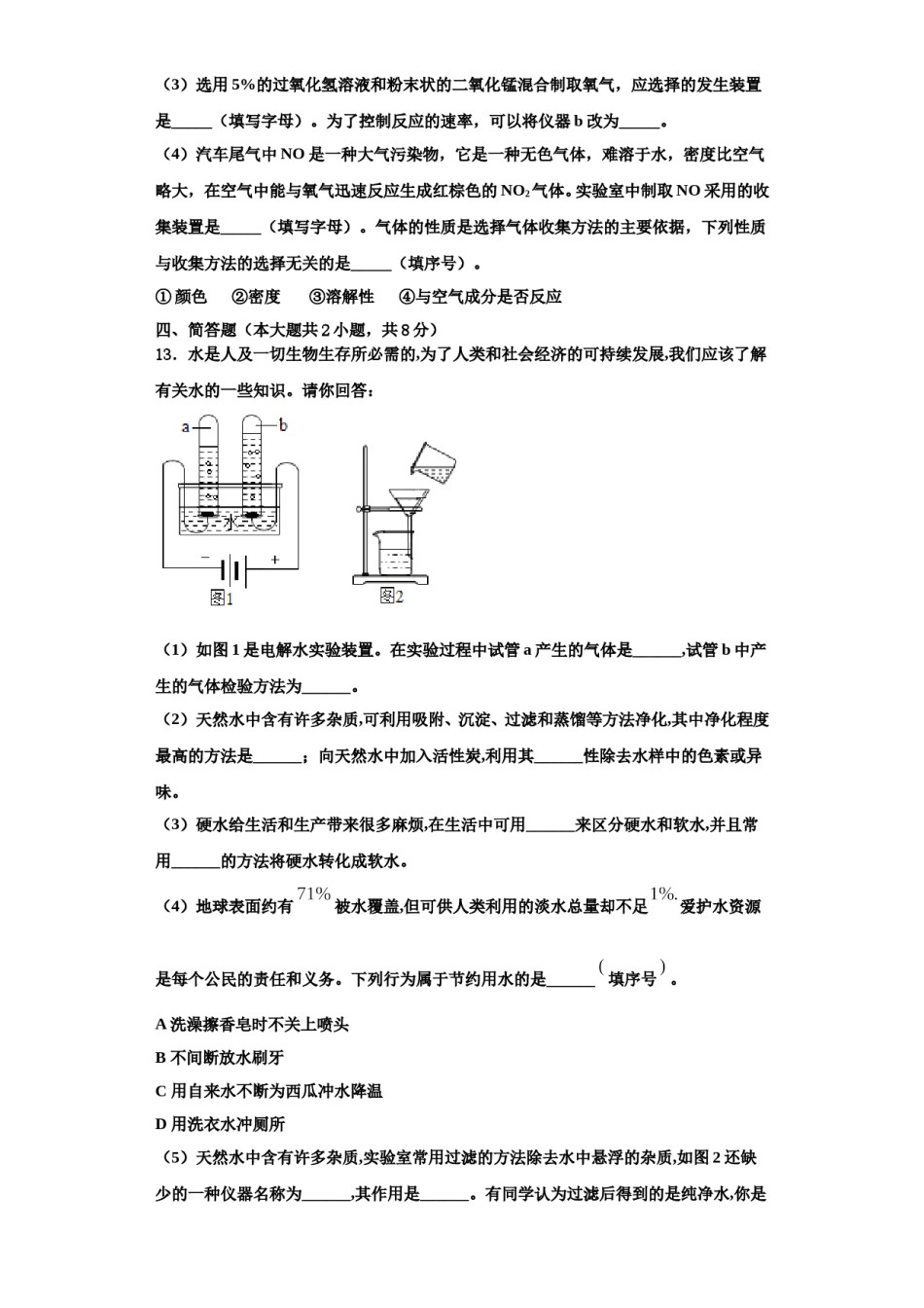 2023-2024学年江西省赣州市寻乌县化学九上期中达标检测模拟试题含解析.doc_第3页