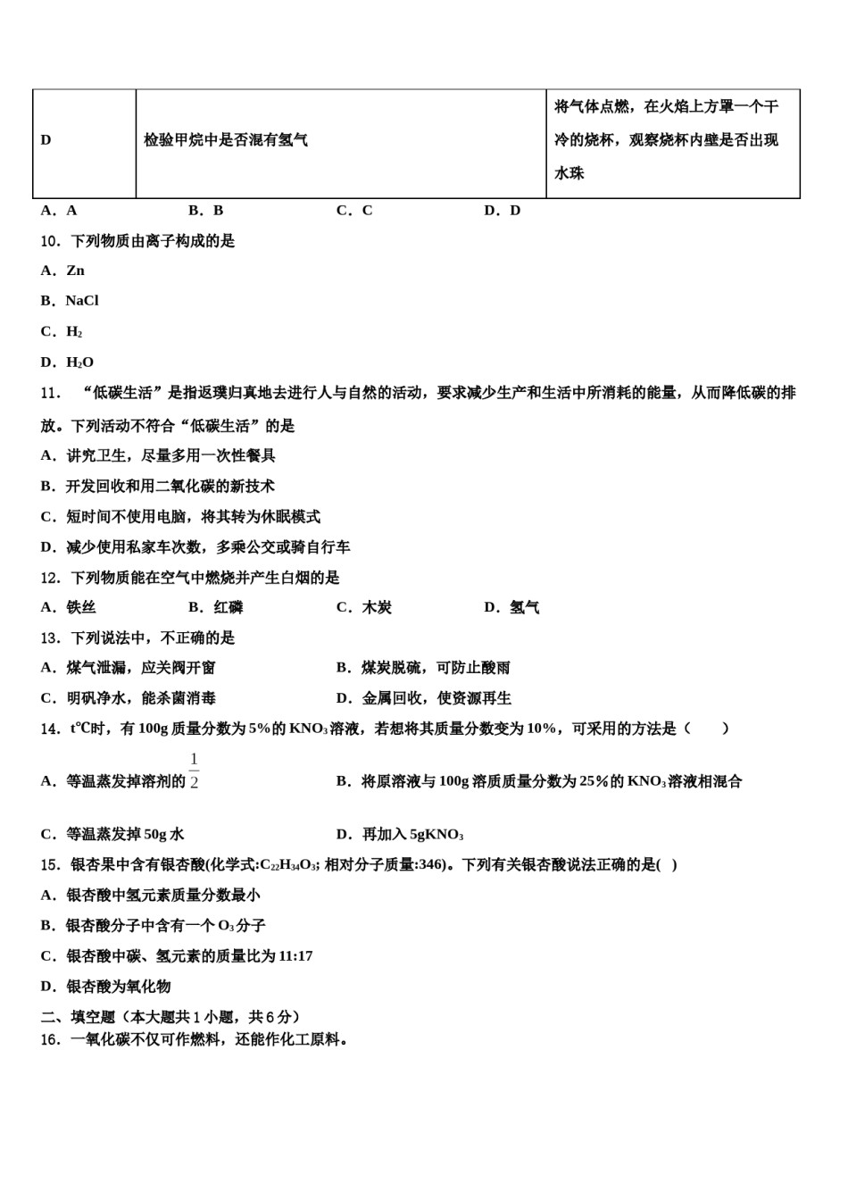 2023-2024学年江西省赣州市寻乌县化学九上期末综合测试试题含解析.doc_第3页