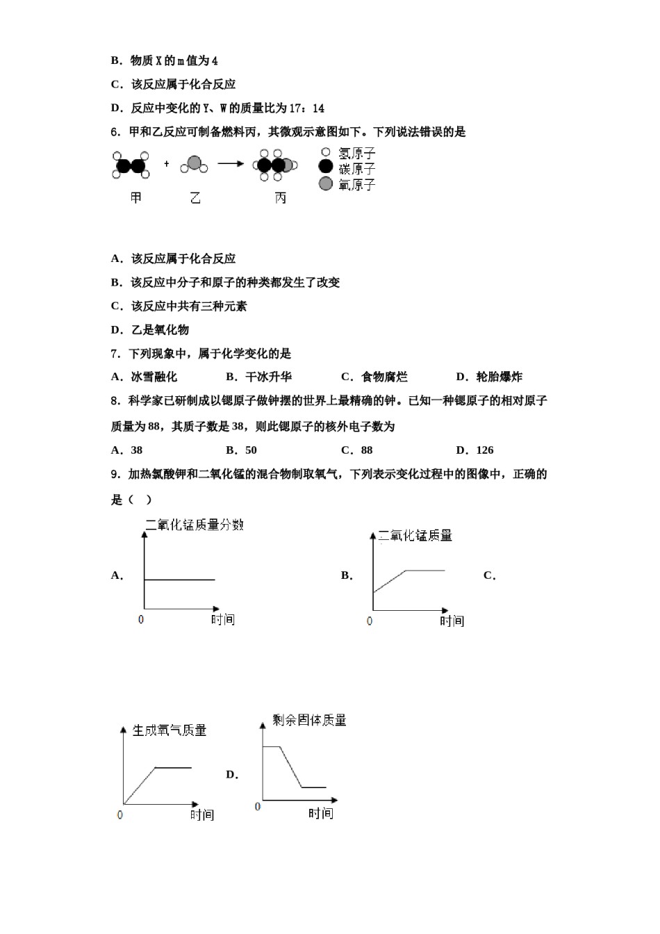 2023-2024学年江西省赣州市寻乌县化学九年级第一学期期中预测试题含解析.doc_第2页