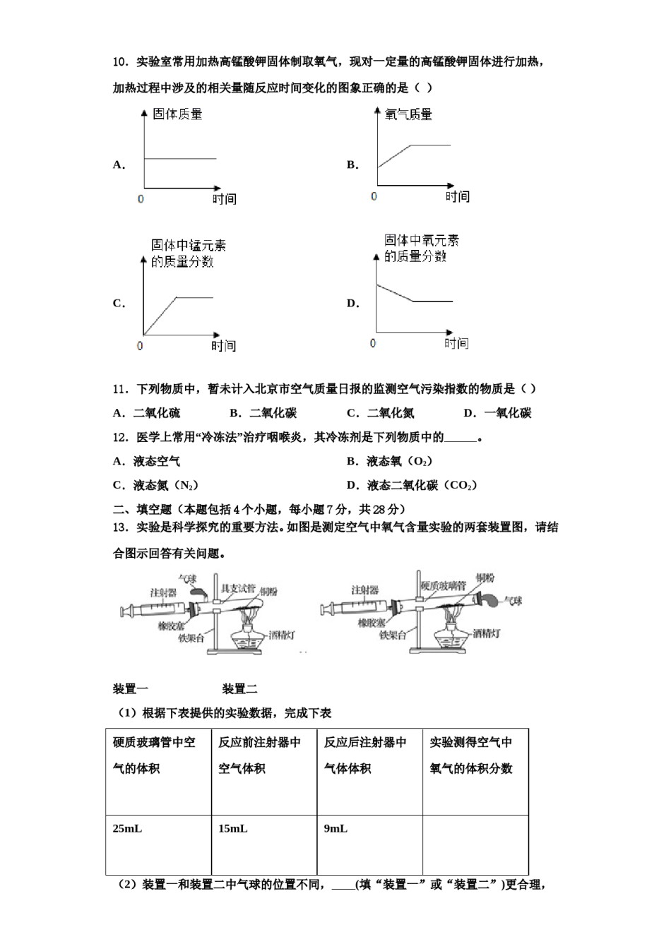 2023-2024学年江西省赣州市寻乌县化学九年级第一学期期中预测试题含解析.doc_第3页