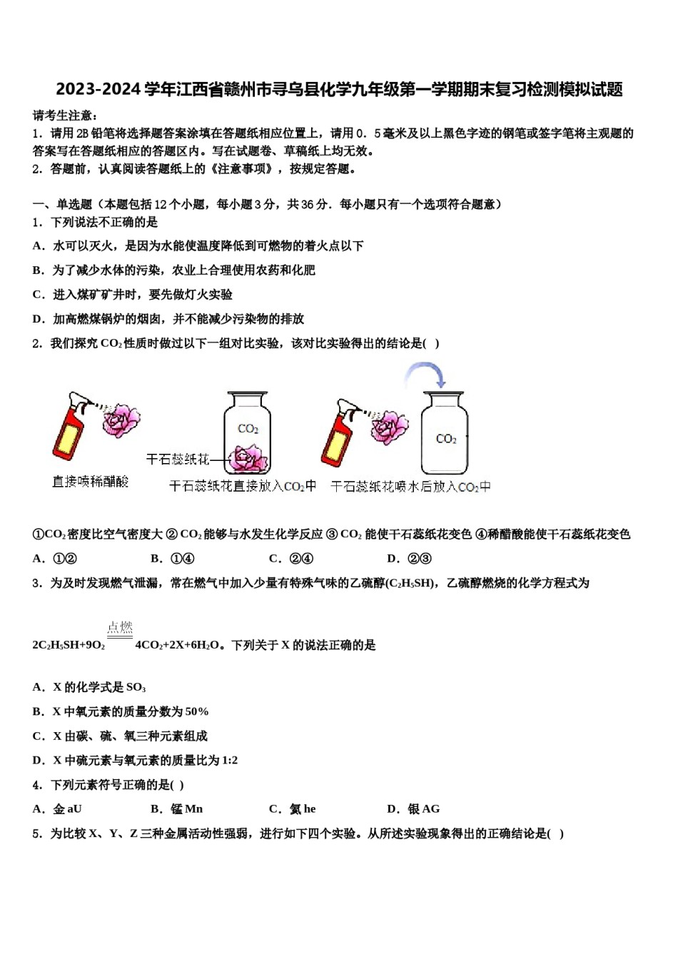 2023-2024学年江西省赣州市寻乌县化学九年级第一学期期末复习检测模拟试题含解析.doc_第1页