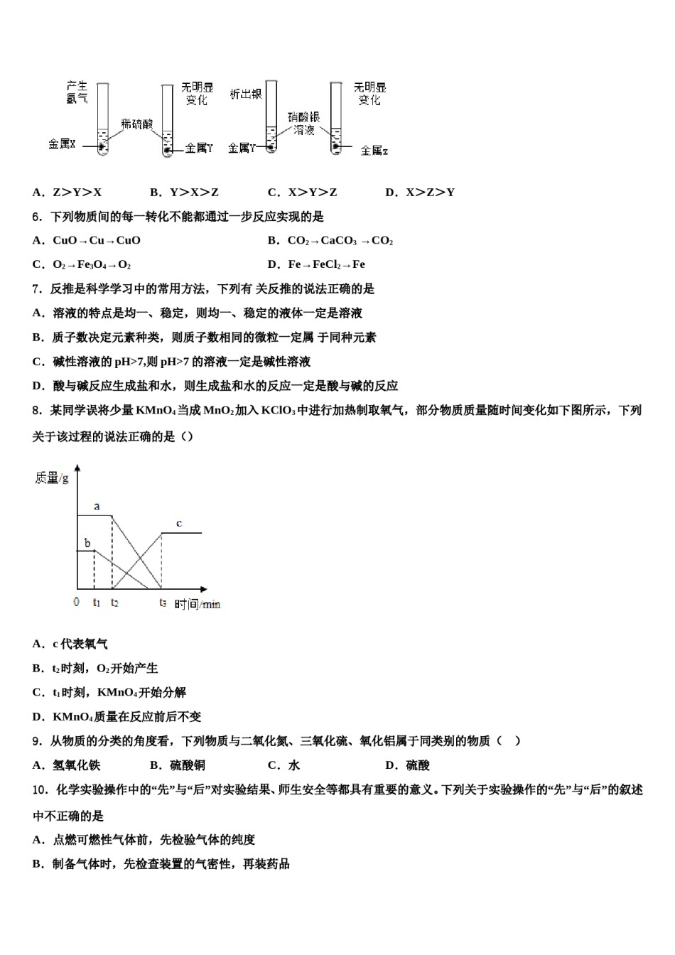 2023-2024学年江西省赣州市寻乌县化学九年级第一学期期末复习检测模拟试题含解析.doc_第2页