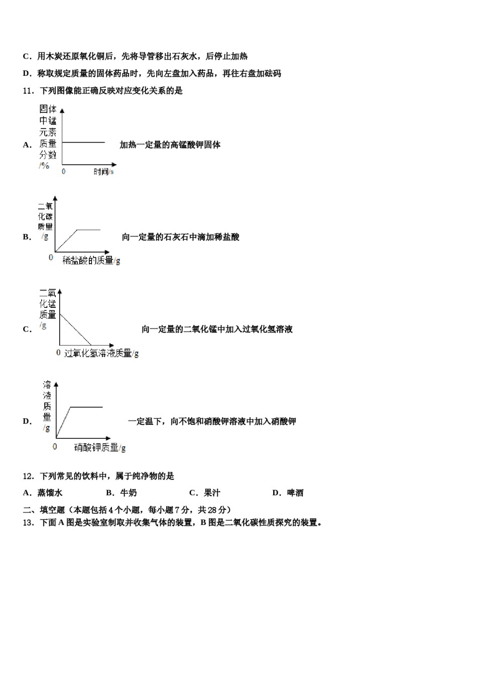 2023-2024学年江西省赣州市寻乌县化学九年级第一学期期末复习检测模拟试题含解析.doc_第3页