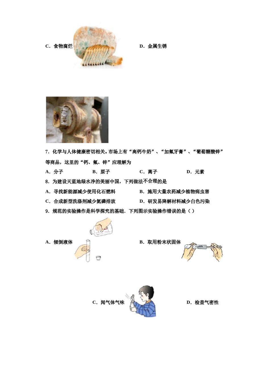 2023-2024学年江西省赣州市石城县九年级化学第一学期期中综合测试试题含解析.doc_第3页