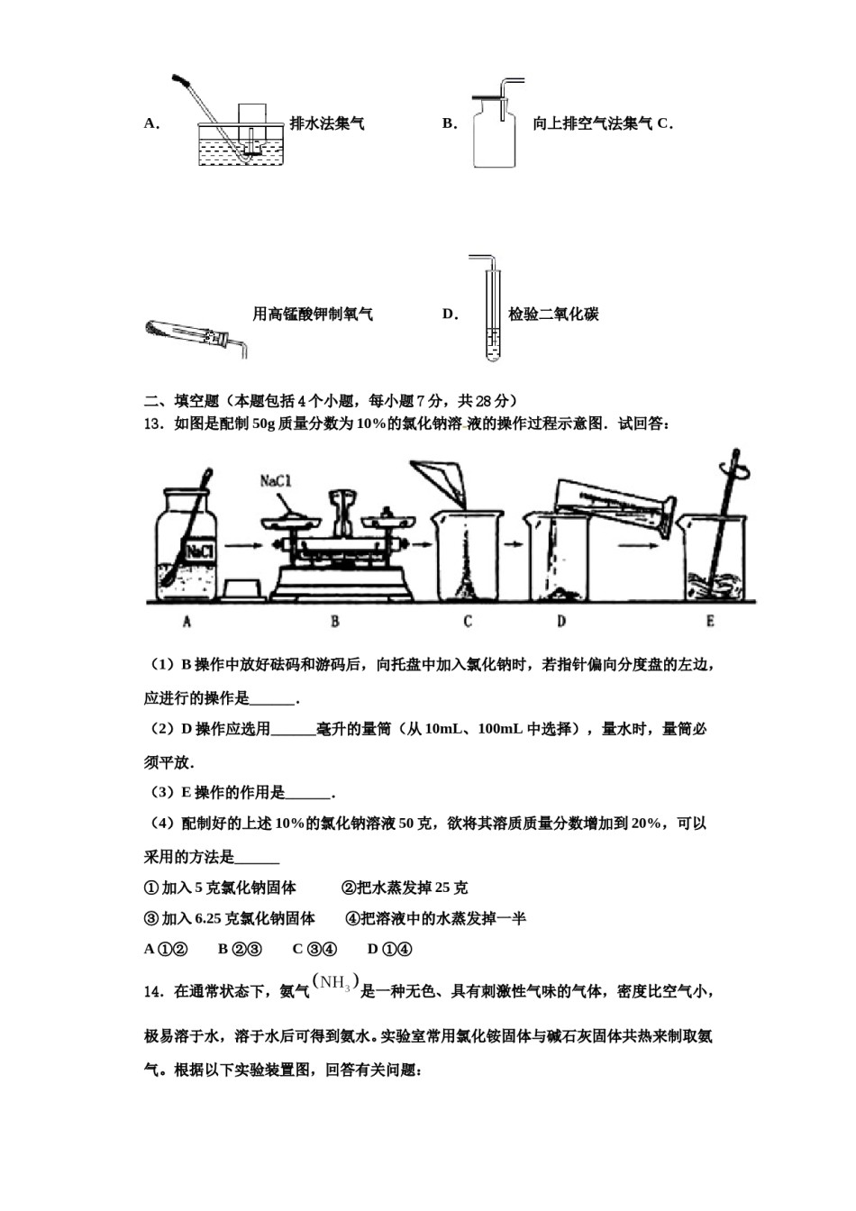 2023-2024学年江西省赣州市石城县九年级化学第一学期期中考试试题含解析.doc_第3页
