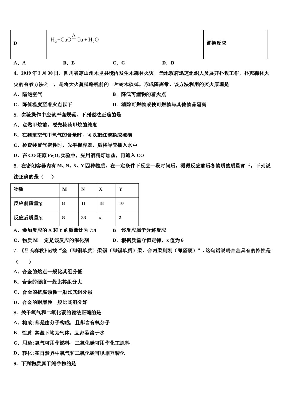 2023-2024学年江西省赣州市石城县九年级化学第一学期期末考试试题含解析.doc_第2页