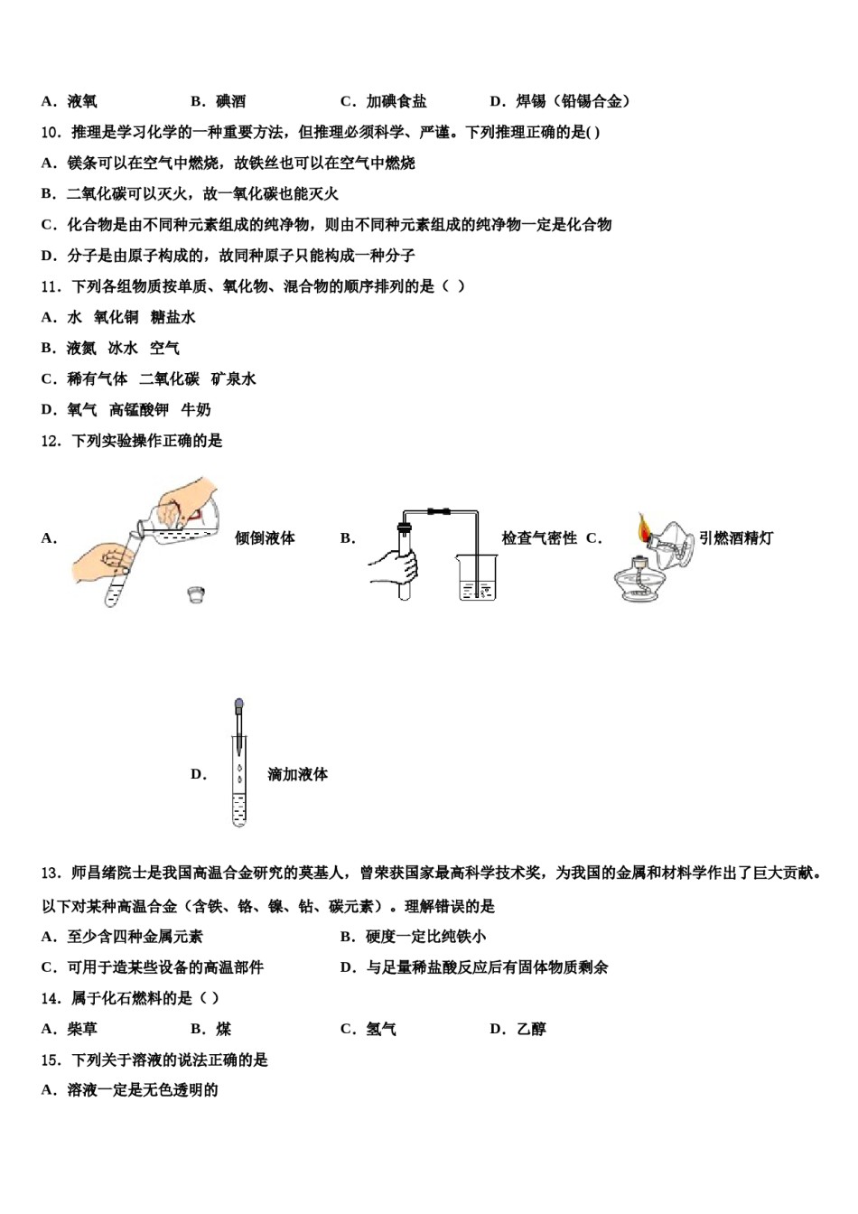 2023-2024学年江西省赣州市石城县九年级化学第一学期期末考试试题含解析.doc_第3页