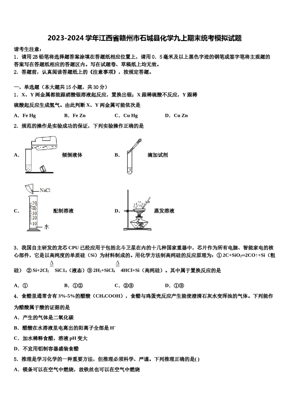2023-2024学年江西省赣州市石城县化学九上期末统考模拟试题含解析.doc_第1页