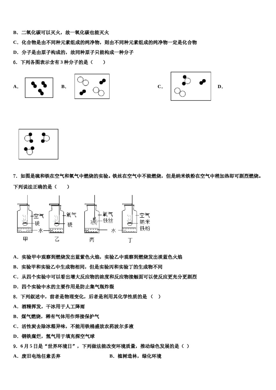 2023-2024学年江西省赣州市石城县化学九上期末统考模拟试题含解析.doc_第2页