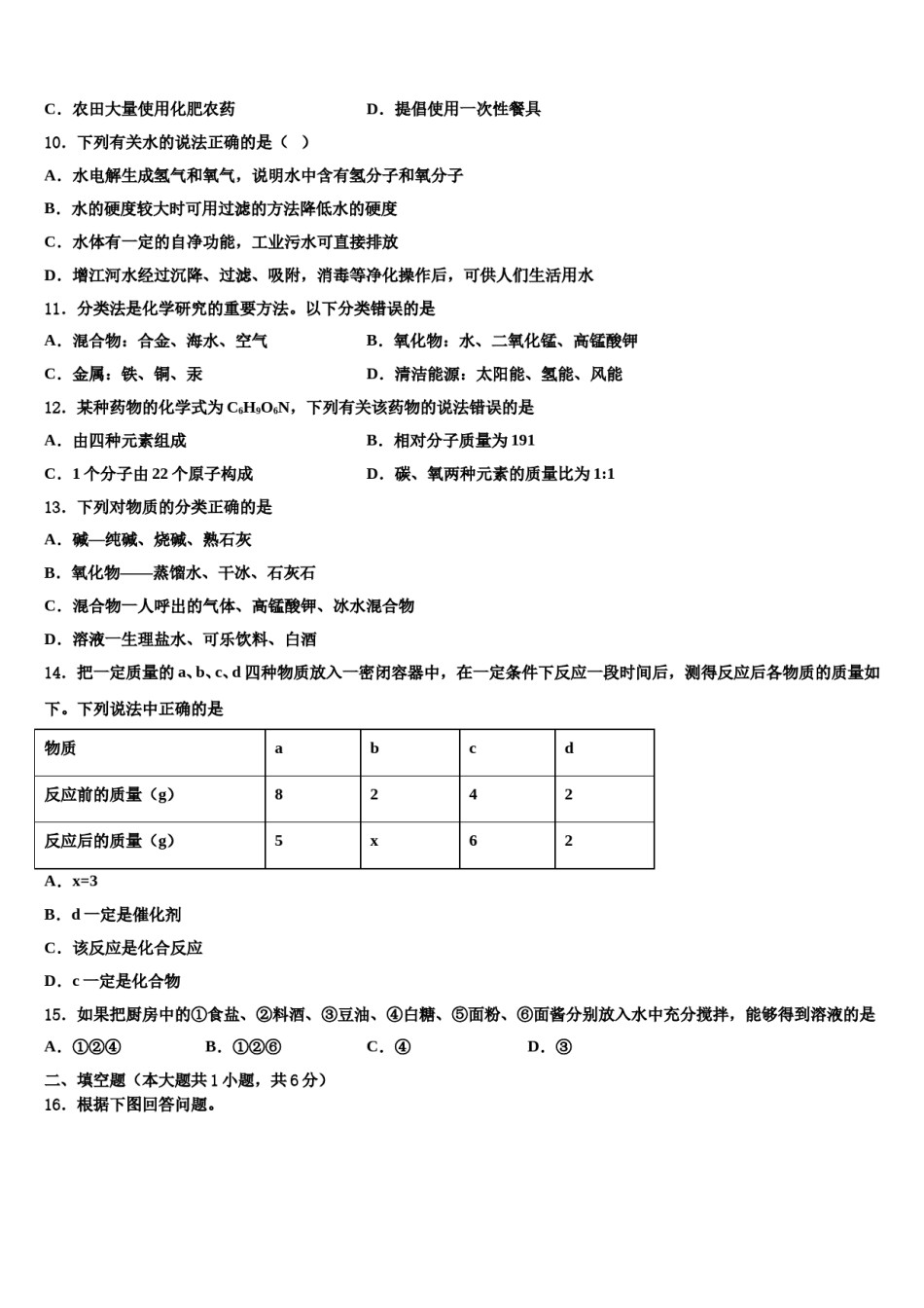 2023-2024学年江西省赣州市石城县化学九上期末统考模拟试题含解析.doc_第3页