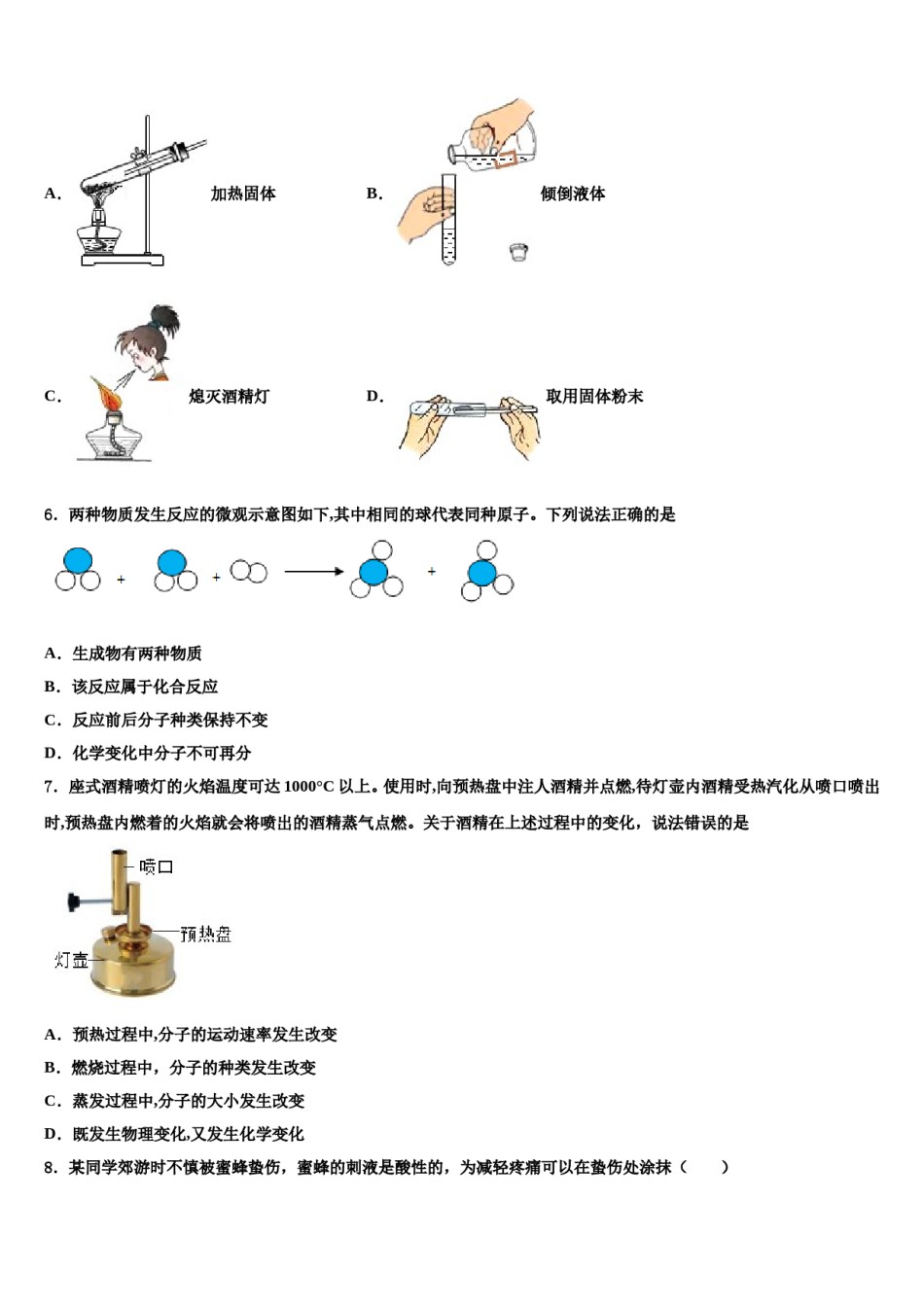 2023-2024学年江西省赣州市石城县化学九上期末考试模拟试题含解析.doc_第2页