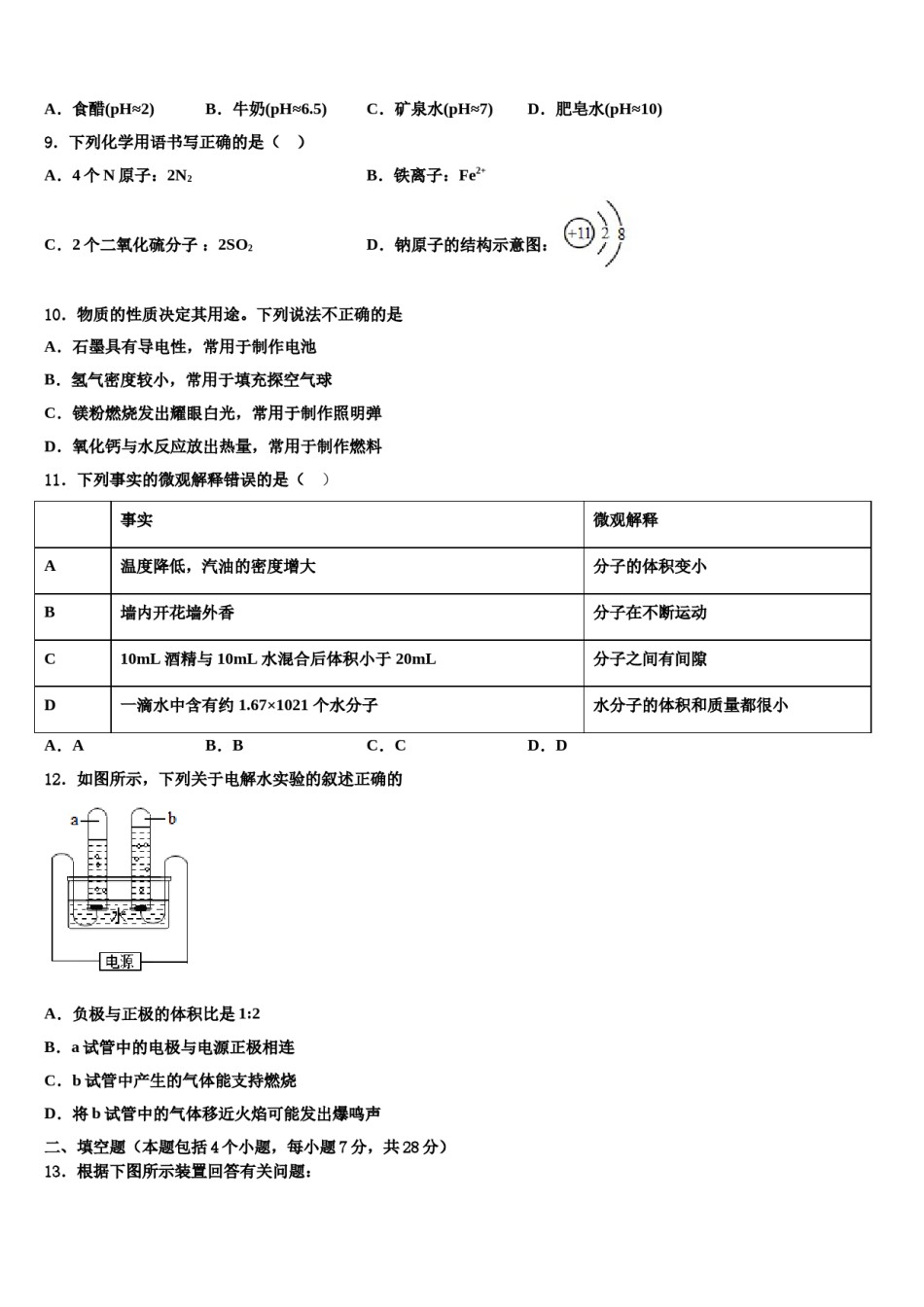 2023-2024学年江西省赣州市石城县化学九上期末考试模拟试题含解析.doc_第3页