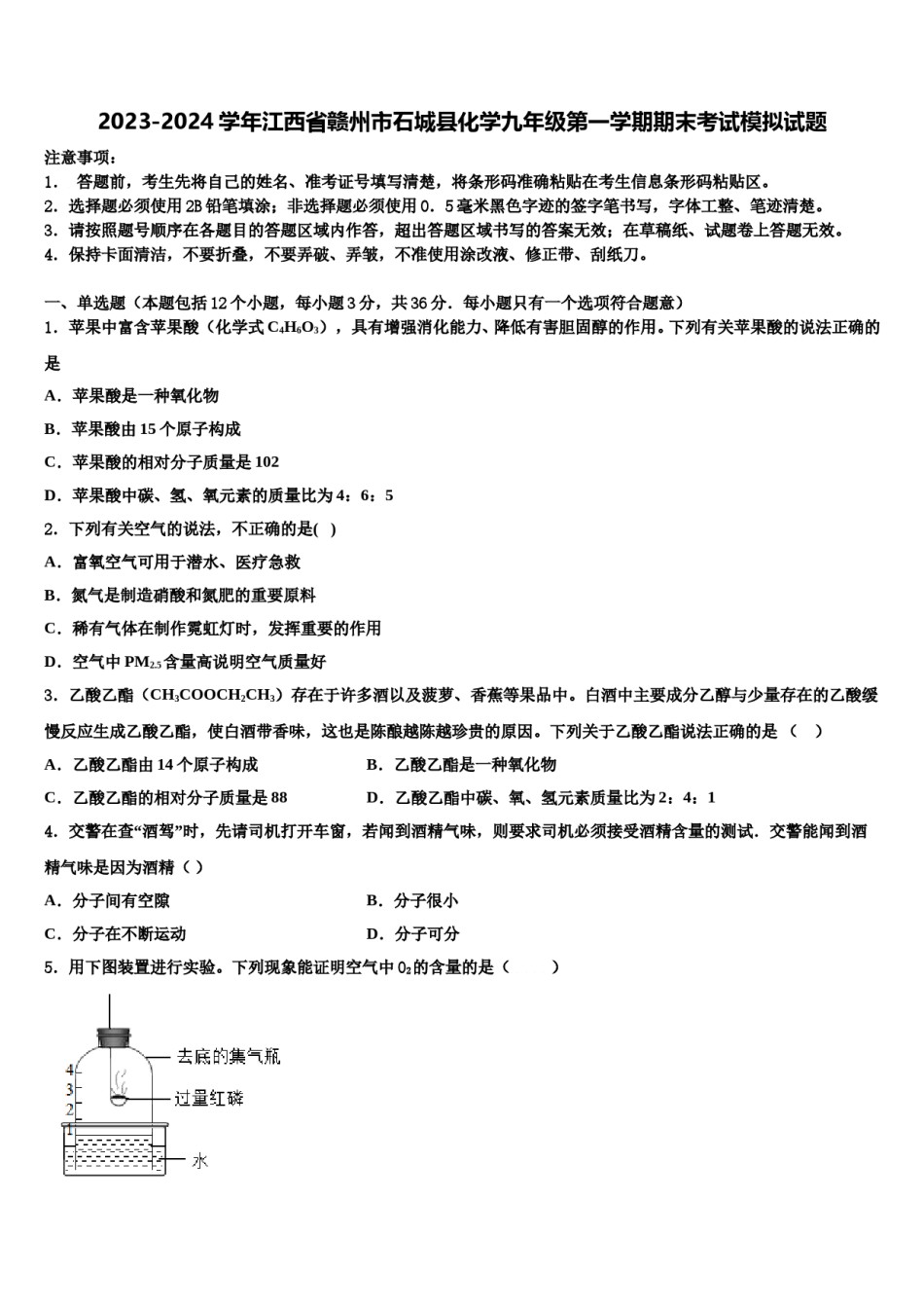 2023-2024学年江西省赣州市石城县化学九年级第一学期期末考试模拟试题含解析.doc_第1页