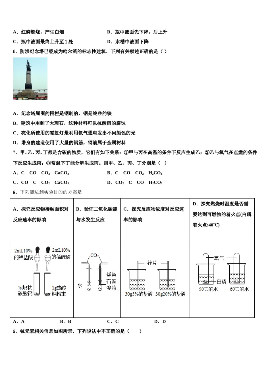 2023-2024学年江西省赣州市石城县化学九年级第一学期期末考试模拟试题含解析.doc_第2页