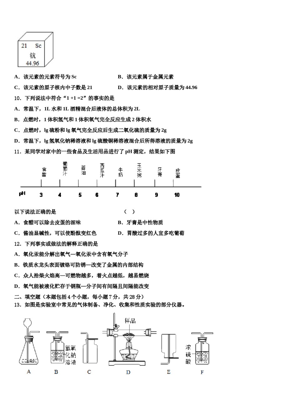2023-2024学年江西省赣州市石城县化学九年级第一学期期末考试模拟试题含解析.doc_第3页