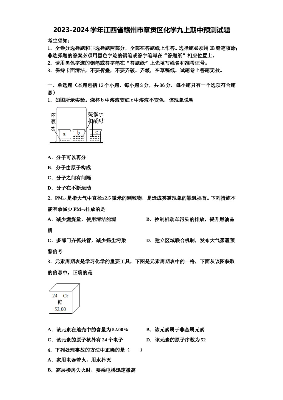 2023-2024学年江西省赣州市章贡区化学九上期中预测试题含解析.doc_第1页