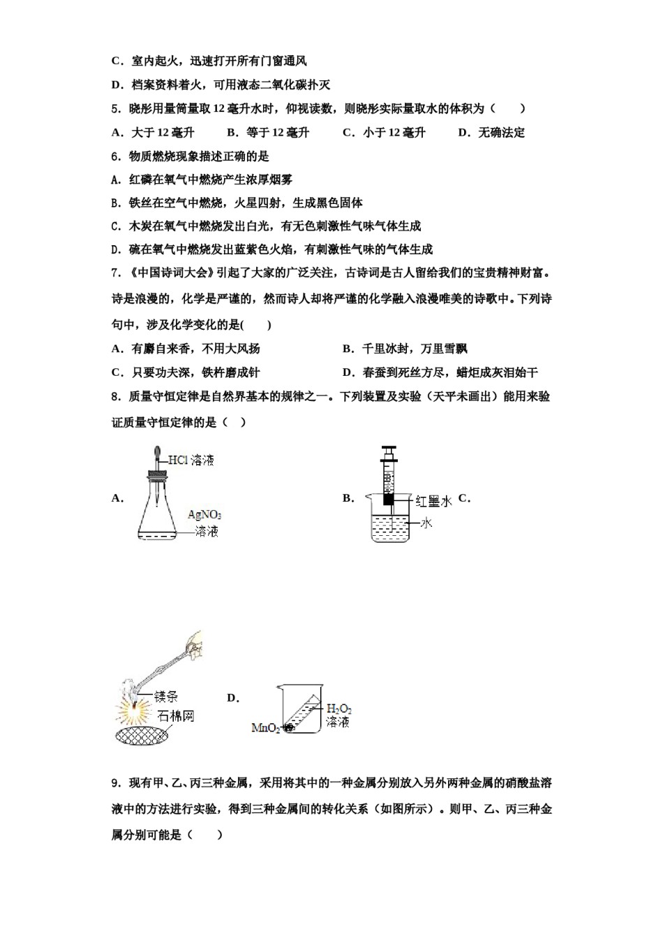 2023-2024学年江西省赣州市章贡区化学九上期中预测试题含解析.doc_第2页