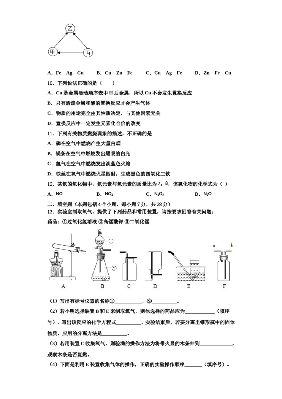 2023-2024学年江西省赣州市章贡区化学九上期中预测试题含解析.doc_第3页