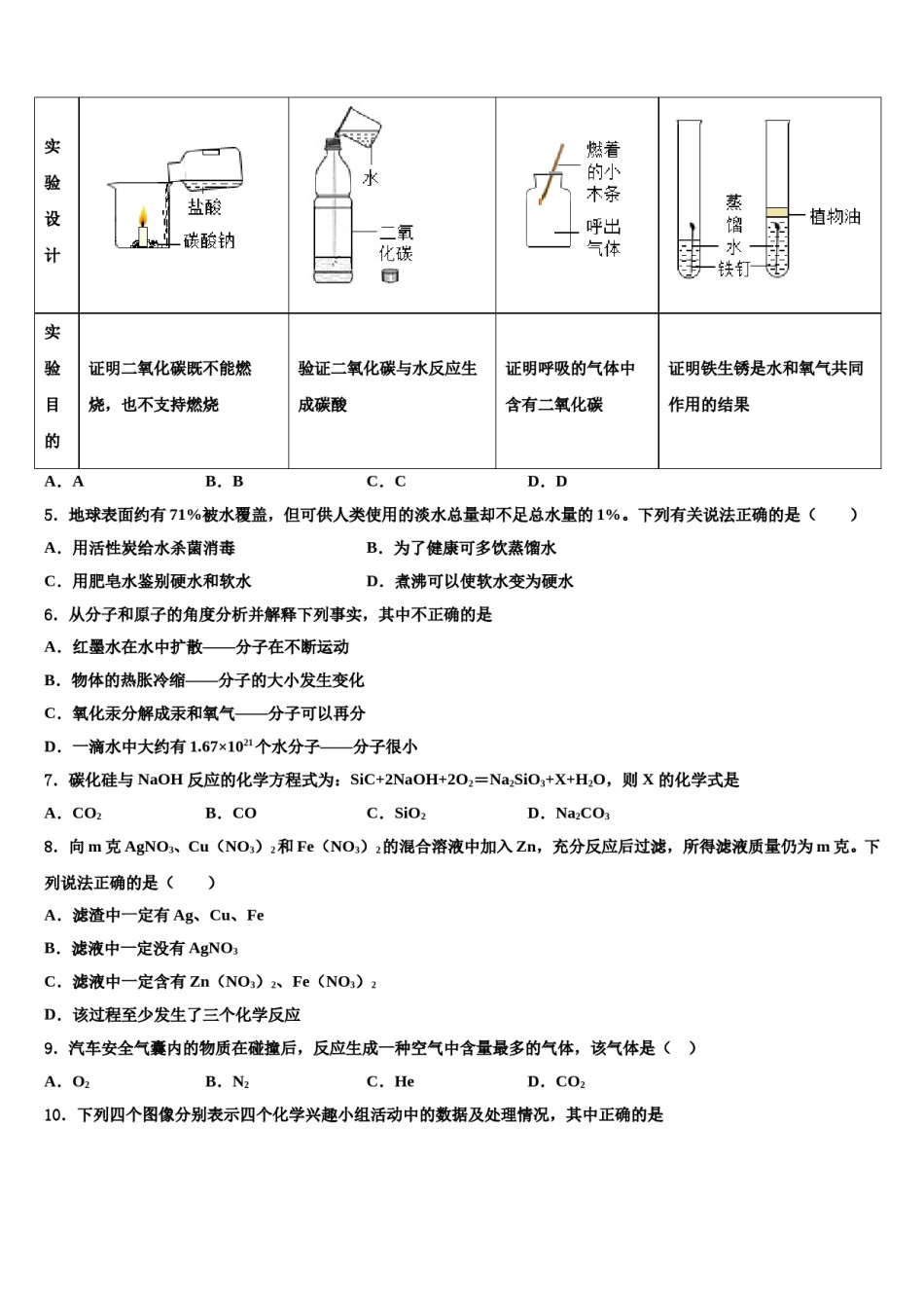 2023-2024学年江西省赣州市章贡区化学九上期末质量跟踪监视模拟试题含解析.doc_第2页