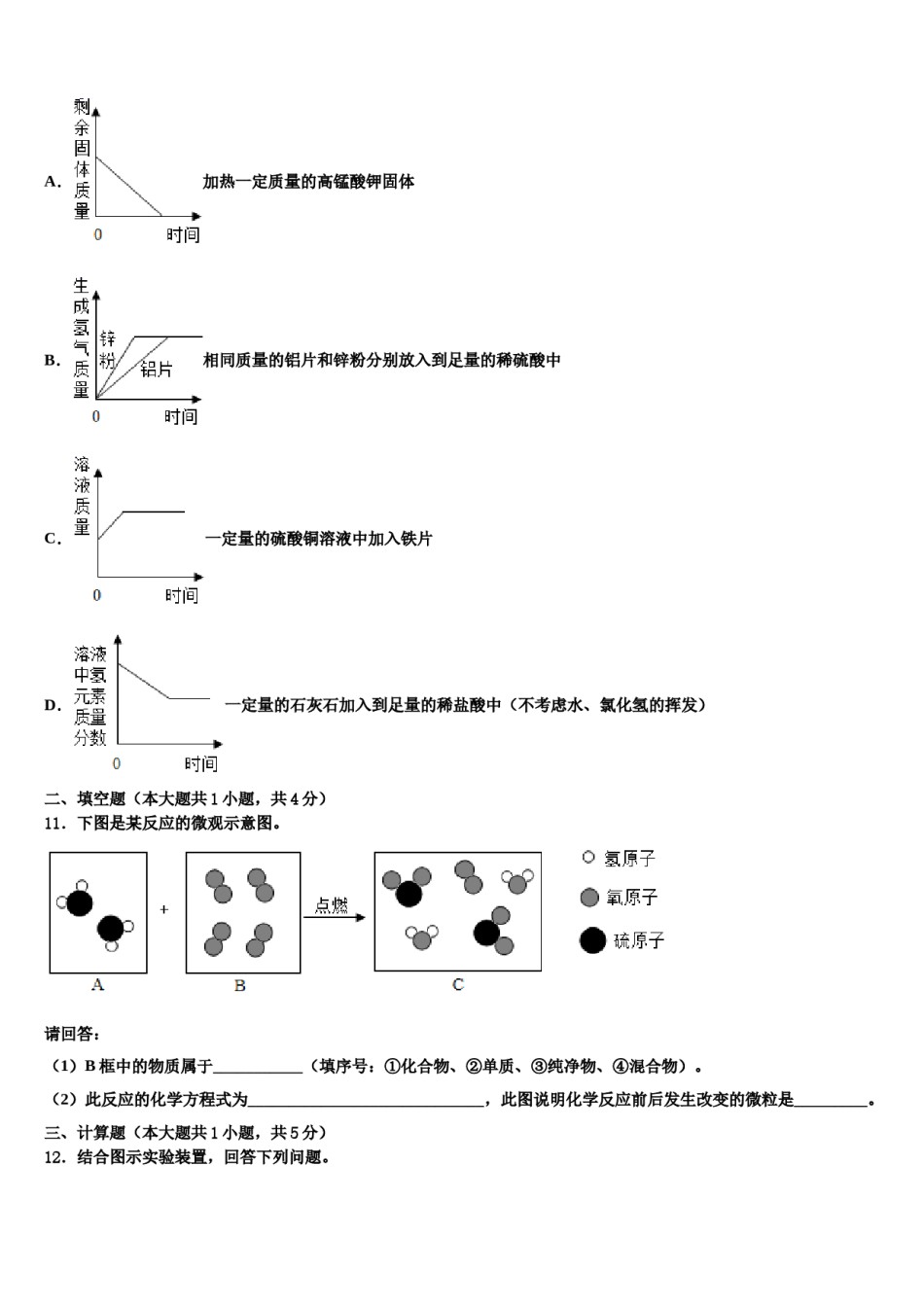 2023-2024学年江西省赣州市章贡区化学九上期末质量跟踪监视模拟试题含解析.doc_第3页