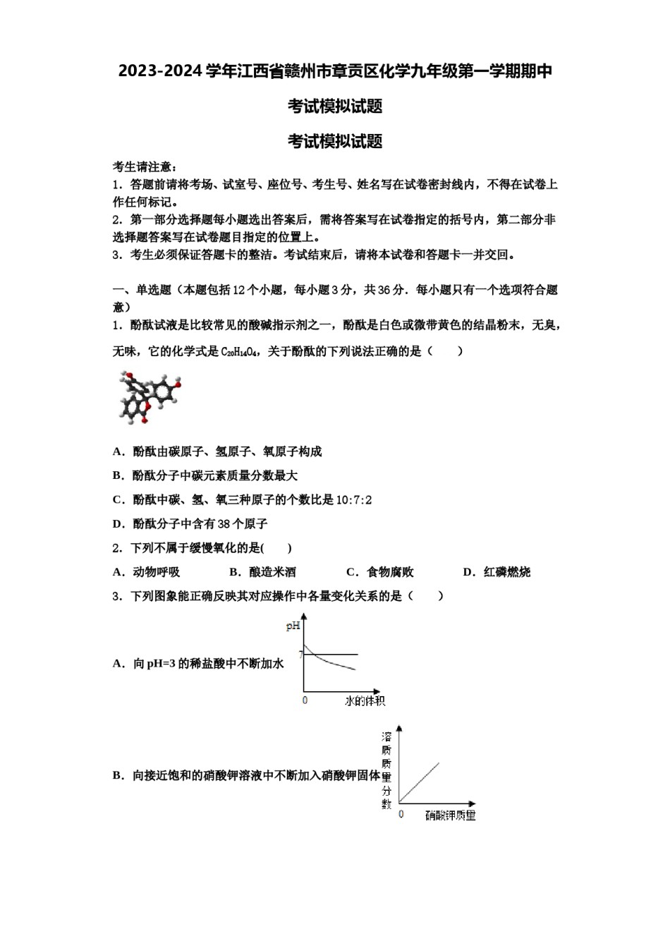 2023-2024学年江西省赣州市章贡区化学九年级第一学期期中考试模拟试题含解析.doc_第1页