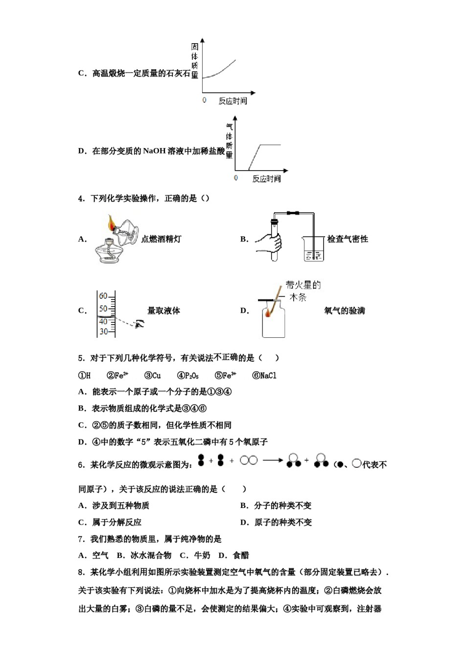 2023-2024学年江西省赣州市章贡区化学九年级第一学期期中考试模拟试题含解析.doc_第2页